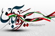 بیانیه مشترک حوزه‌های علمیه خواهران و جامعه‌الزهرا(س) به مناسبت یوم‌الله ۱۳ آبان