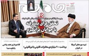 صفحه اول روزنامه‌های چهارشنبه ۰۹ آذرماه