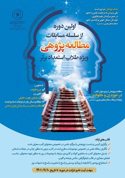 اولین دوره از سلسله مسابقات «مطالعه پژوهی» برگزار میشود