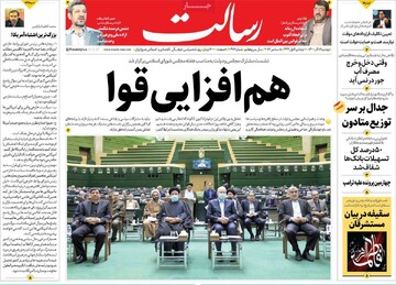 صفحه اول روزنامه‌های دوشنبه ۱۴ آذرماه