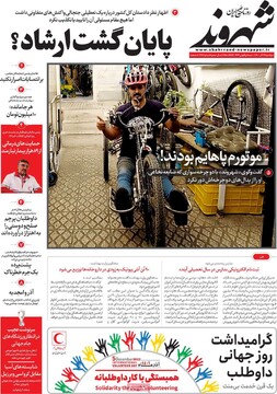صفحه اول روزنامه‌های دوشنبه ۱۴ آذرماه