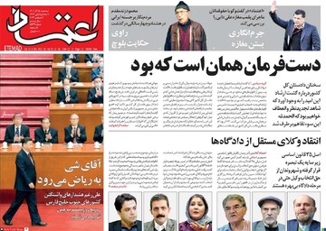 صفحه اول روزنامه‌های سه‌شنبه ۱۵ آذرماه
