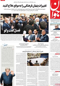 صفحه اول روزنامه‌های چهارشنبه ۱۶ آذرماه
