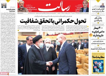 صفحه اول روزنامه‌های دوشنبه ۲۱ آذرماه