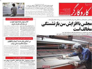صفحه اول روزنامه‌های دوشنبه ۲۱ آذرماه