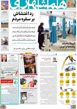 صفحه اول روزنامه‌های سه‌شنبه ۲۲ آذرماه