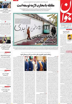 صفحه اول روزنامه‌های سه‌شنبه ۲۲ آذرماه