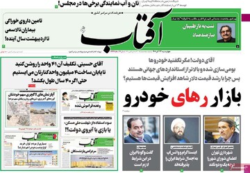 صفحه اول روزنامه‌های چهارشنبه ۲۳ آذرماه