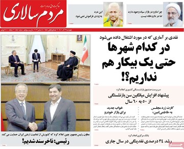 صفحه اول روزنامه‌های چهارشنبه ۲۳ آذرماه