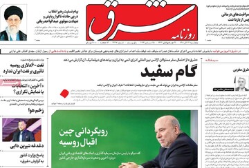صفحه اول روزنامه‌های پنجشنبه 24 آذرماه