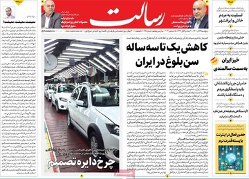 صفحه اول روزنامه‌های پنجشنبه 24 آذرماه