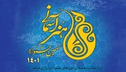 افتتاح نهمین جشنواره هنرهای آسمانی ویژه طلاب و فضلای حوزه