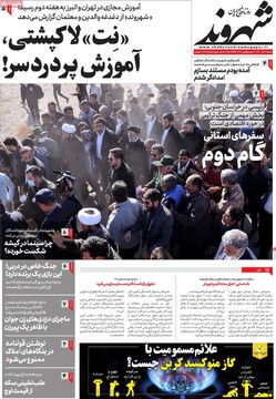 صفحه اول روزنامه‌های شنبه ۲۶ آذرماه