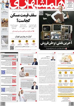 صفحه اول روزنامه‌های یکشنبه ۲۷ آذرماه
