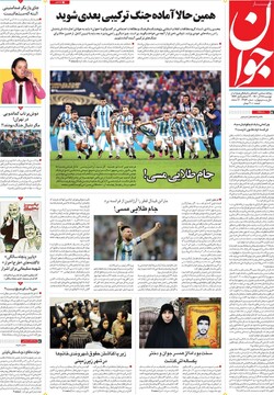 صفحه اول روزنامه‌های دوشنبه ۲۸ آذرماه