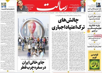 صفحه اول روزنامه‌های سه‌شنبه ۲۹ آذرماه