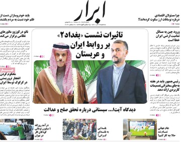 صفحه اول روزنامه‌های سه‌شنبه ۲۹ آذرماه