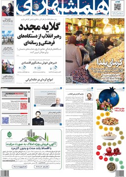 صفحه اول روزنامه‌های چهارشنبه ۳۰ آذرماه