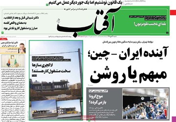 صفحه اول روزنامه‌های شنبه ۰۳ دی‌ماه