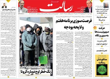 صفحه اول روزنامه‌های شنبه ۰۳ دی‌ماه