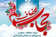 مهارت انتظار کشیدن، تغییر نگرش، و تعدیل قوای باطنی از مهمترین مهارت های عفاف و حجاب در بعد فردی است