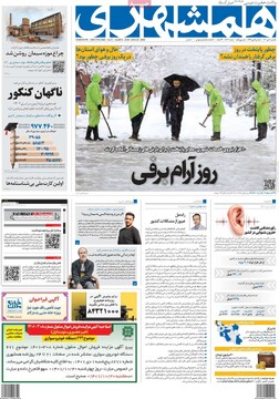 صفحه اول روزنامه‌های یکشنبه ۰۴ دی‌ماه
