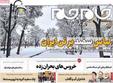 صفحه اول روزنامه‌های یکشنبه ۰۴ دی‌ماه