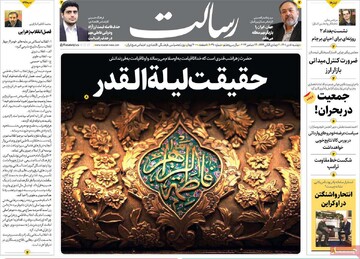 صفحه اول روزنامه‌های دوشنبه ۰۵ دی‌ماه