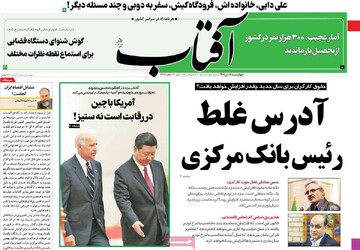 صفحه اول روزنامه‌های چهارشنبه ۰۷ دی‌ماه
