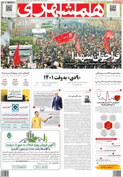 صفحه اول روزنامه‌های چهارشنبه ۰۷ دی‌ماه