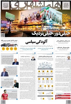 صفحه اول روزنامه‌های سه‎شنبه ۱۳ دی‌ماه