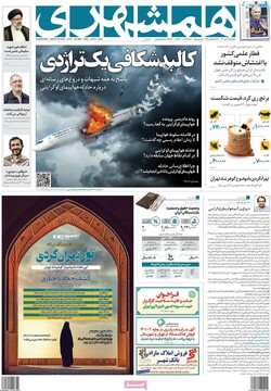 صفحه اول روزنامه‌های چهار‎شنبه ۱۴ دی‌ماه