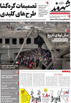 صفحه اول روزنامه‌های چهار‎شنبه ۱۴ دی‌ماه