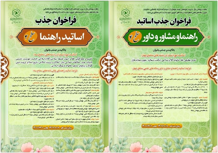تمدید فراخوان جذب اساتید راهنما، مشاور و داور پایان‌نامه‌ها و رساله‌های علمی