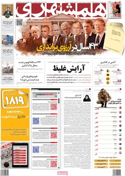 صفحه اول روزنامه‌های چهارشنبه ۲۱ دی‌ماه
