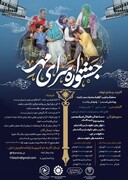 فراخوان جشنواره تولید آثار تجسمی و چندرسانه ای کوتاه با عنوان "سرای مهر"