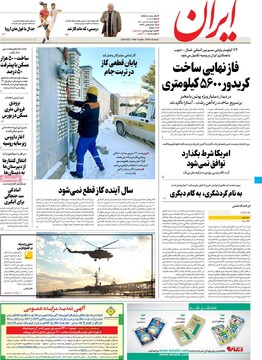 صفحه اول روزنامه‌های چهارشنبه ۲۸ دی‌ماه