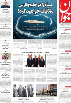 صفحه اول روزنامه‌های چهارشنبه ۲۸ دی‌ماه
