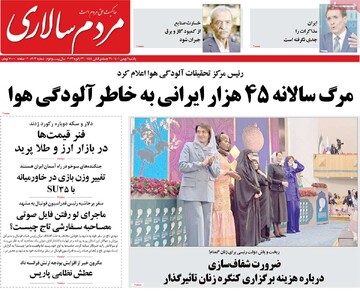 صفحه اول روزنامه‌های یکشنبه ۰۲ بهمن‌ماه