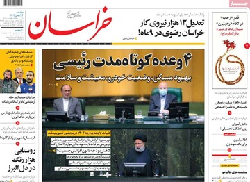 صفحه اول روزنامه‌های دوشنبه ۰۳ بهمن‌ماه