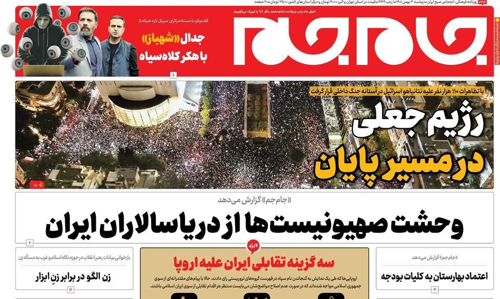 صفحه اول روزنامه‌های دوشنبه ۰۳ بهمن‌ماه
