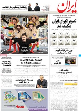 صفحه اول روزنامه‌های سه‌شنبه 04 بهمن‌ماه