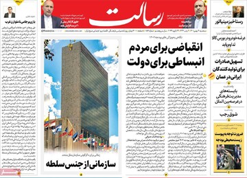 صفحه اول روزنامه‌های سه‌شنبه 04 بهمن‌ماه