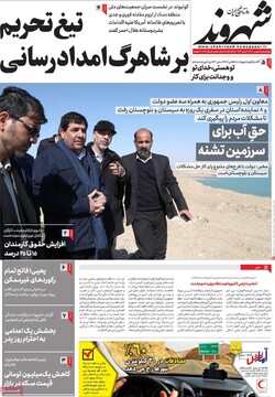 صفحه اول روزنامه‌های چهارشنبه ۰۵ بهمن‌ماه