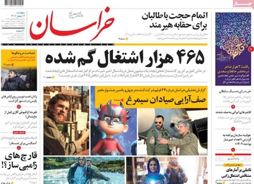 صفحه اول روزنامه‌های پنجشنبه ۰۶ بهمن‌ماه