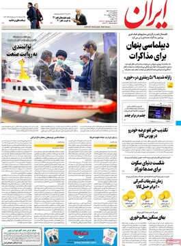 صفحه اول روزنامه‌های یکشنبه ۰۹ بهمن‌ماه