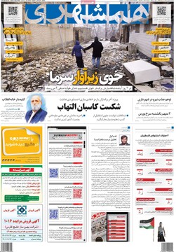صفحه اول روزنامه‌های دوشنبه ۱۰ بهمن‌ماه