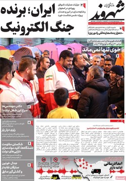 صفحه اول روزنامه‌های دوشنبه ۱۰ بهمن‌ماه
