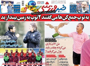 صفحه اول روزنامه‌های سه‌شنبه ۱۱ بهمن‌ماه