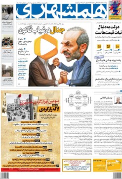 صفحه اول روزنامه‌های چهارشنبه ۱۲ بهمن‌ماه
